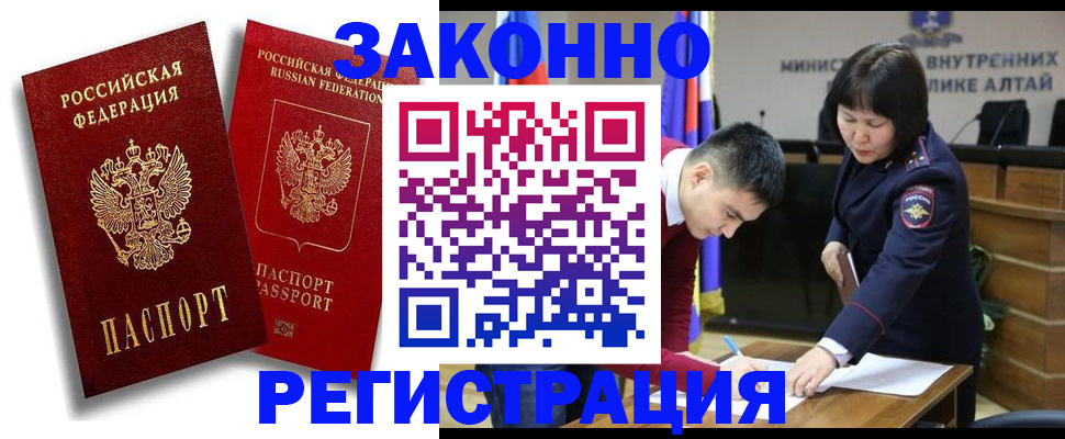 прописка ребенка в Новоалтайске