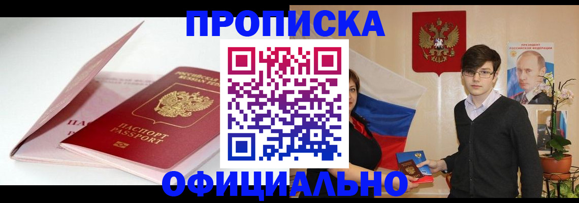 временная регистрация в Новоалтайске